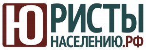 С 19 апреля на территории Алтайского края продолжится реализация проекта «Юристы-населению», направленного на повышение правовой грамотности молодежи и обеспечение доступности бесплатной юридической помощи населению региона. 